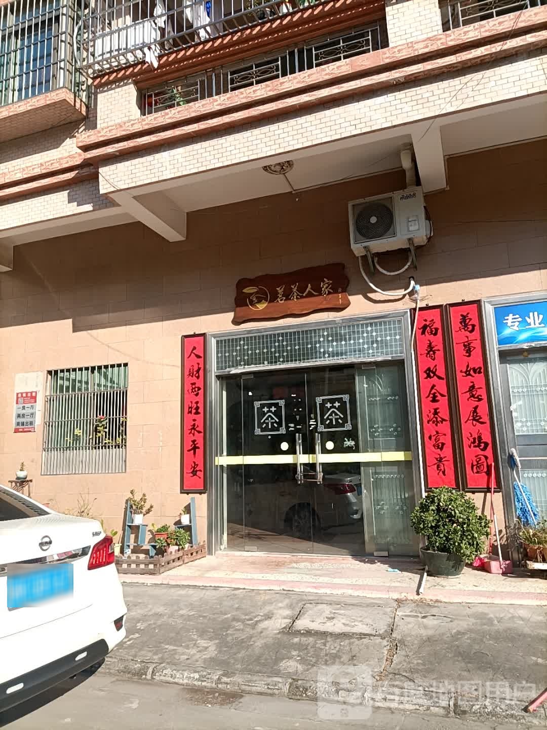 茗茶人家(油城九路店)