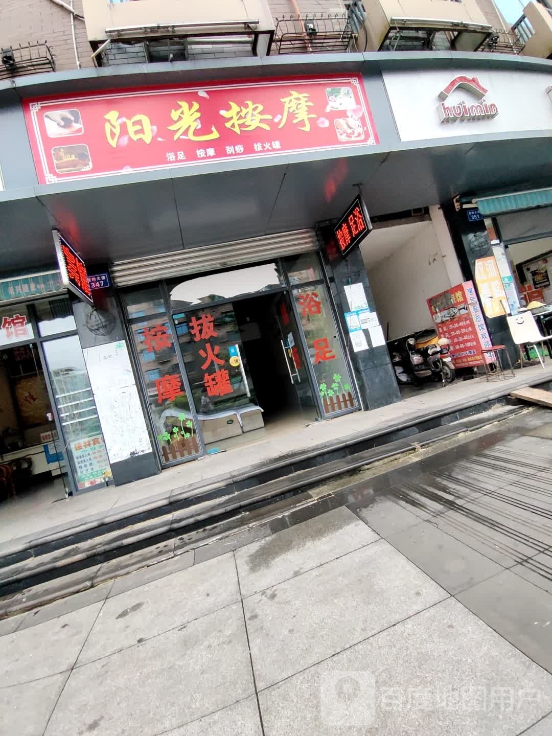 阳光按摩(一环路店)