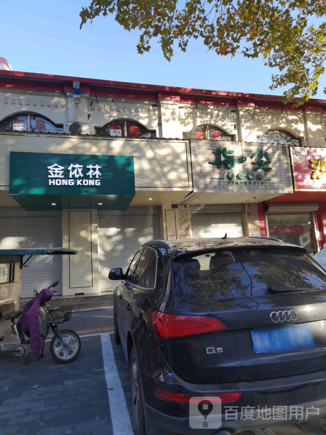指尖美甲养肤(天阳商业街店)