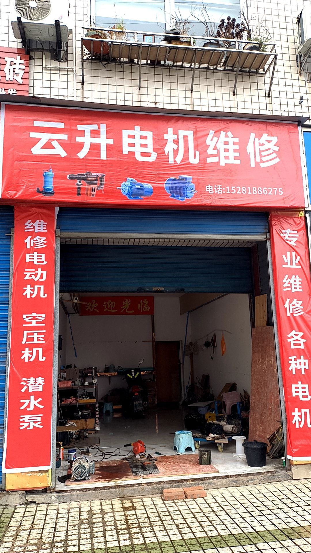 云升电机维修