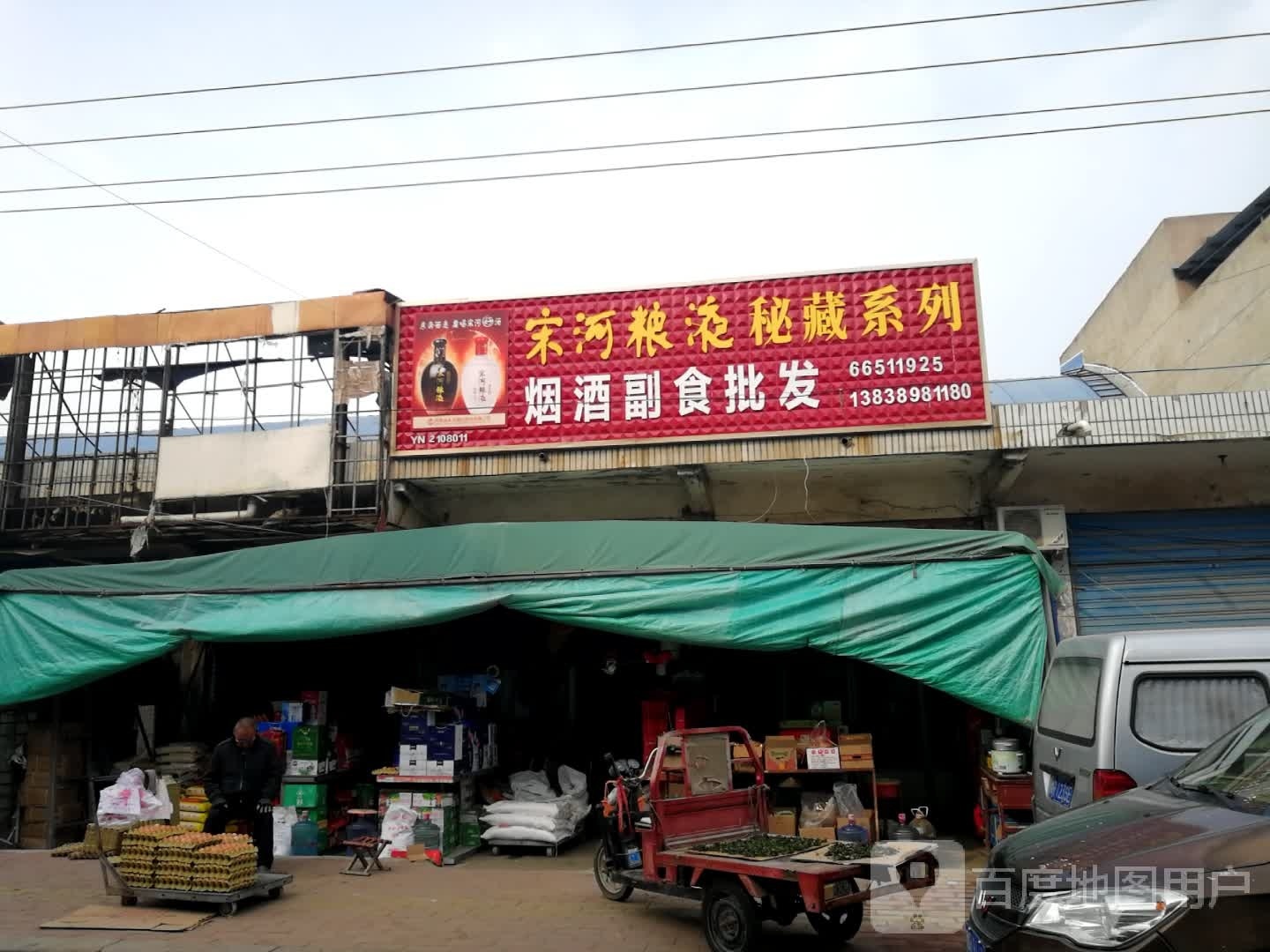 新野县溧河铺镇酒神酒行(平安路店)