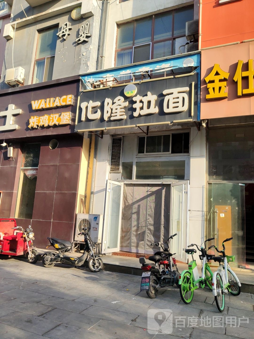 清真化隆拉面(驼山中路店)