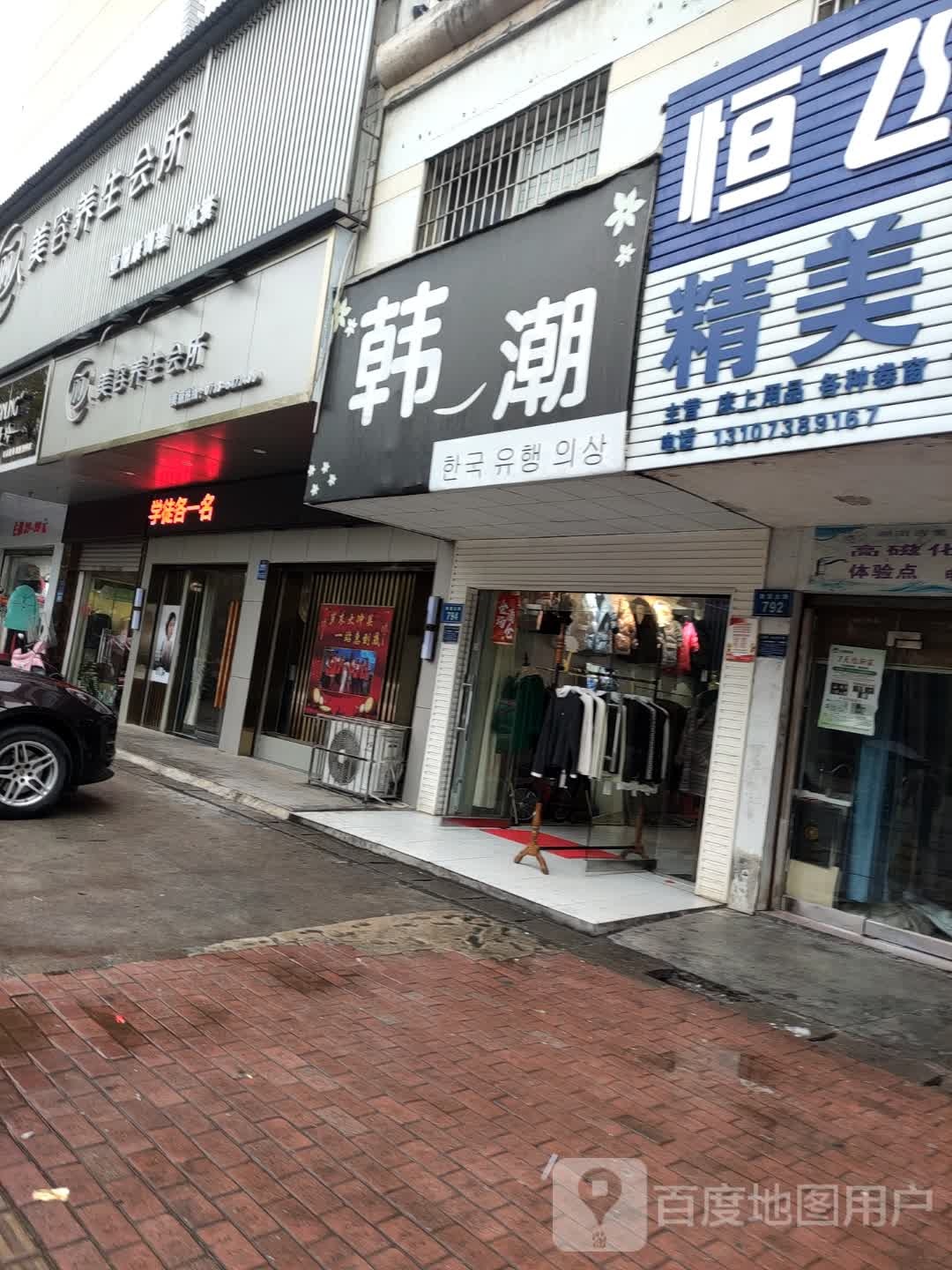 丽人美容养生会所(仙人阁小区店)