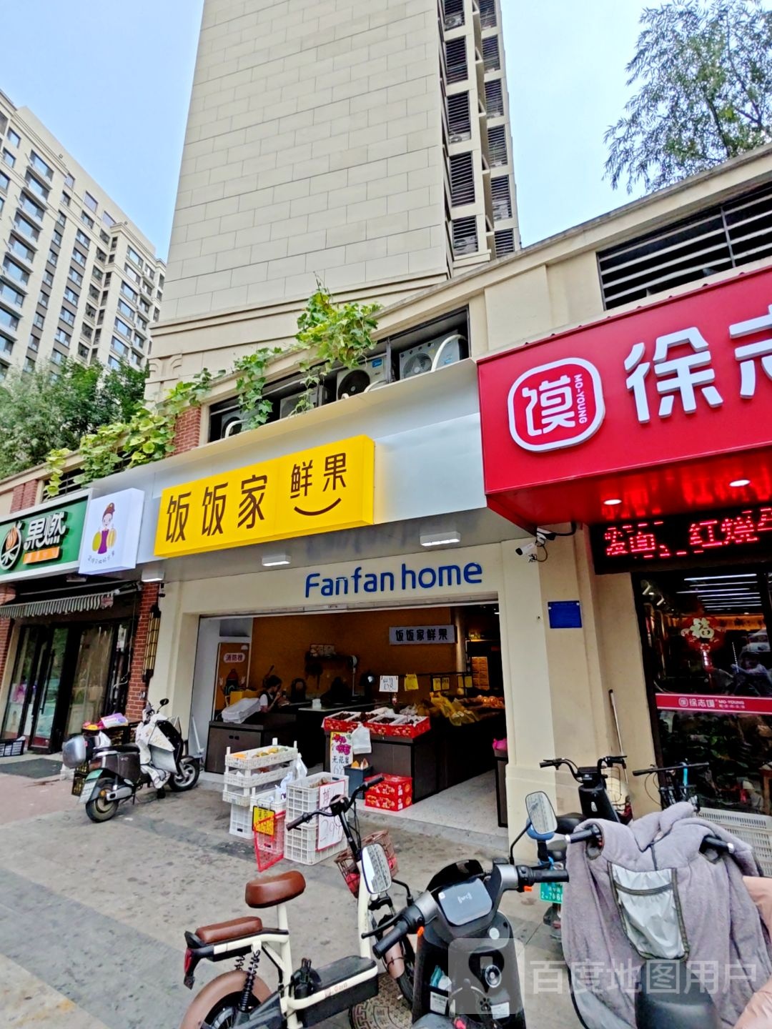 饭饭家鲜果(龙湖·春江郦城一区店)