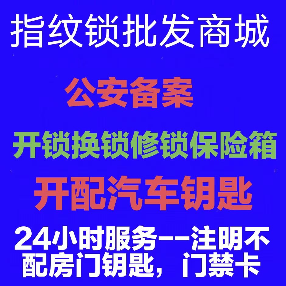 三亚加里安开锁智能锁服务中心