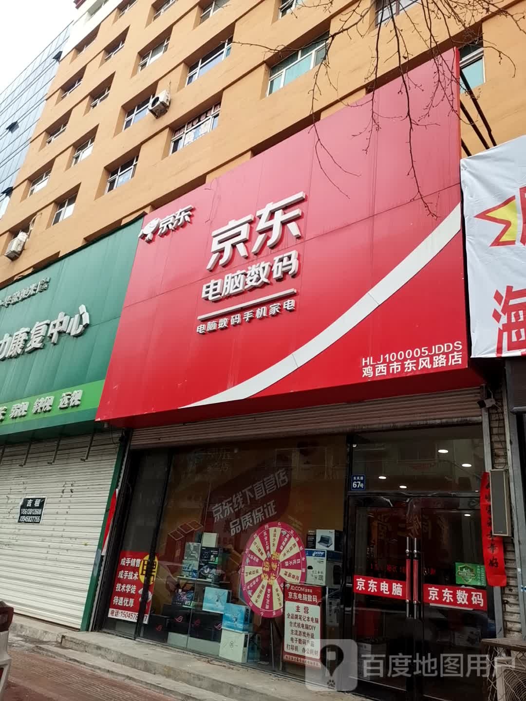 京东电子数码(东风路店)