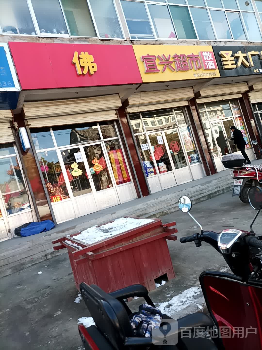 宜鑫超市(鼓楼巷店)