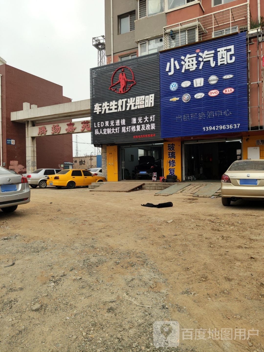 车先生灯光照明