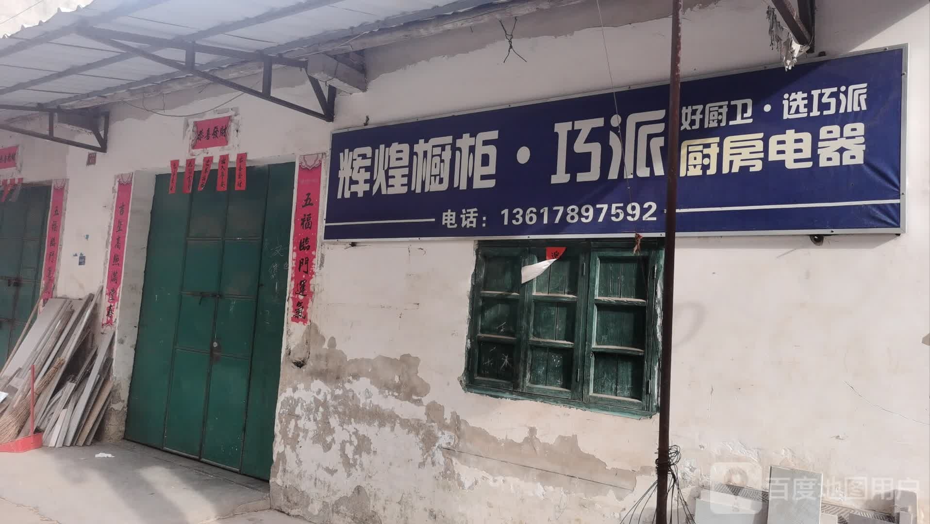 辉煌橱柜·巧派厨房电器