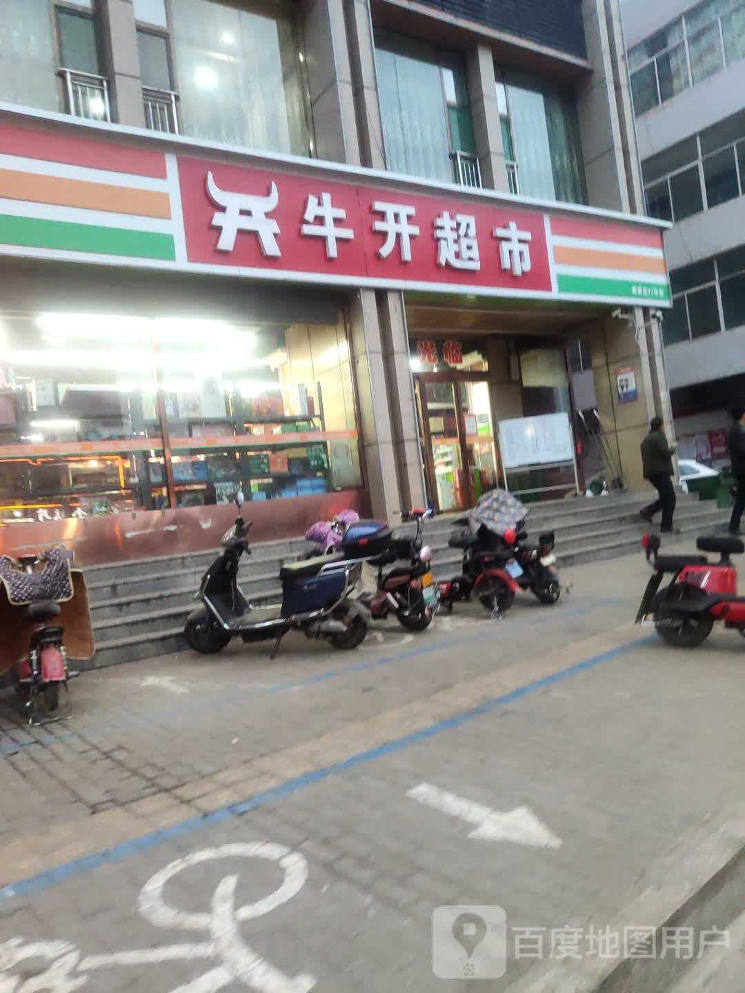 牛开美食(先果铺便利店)