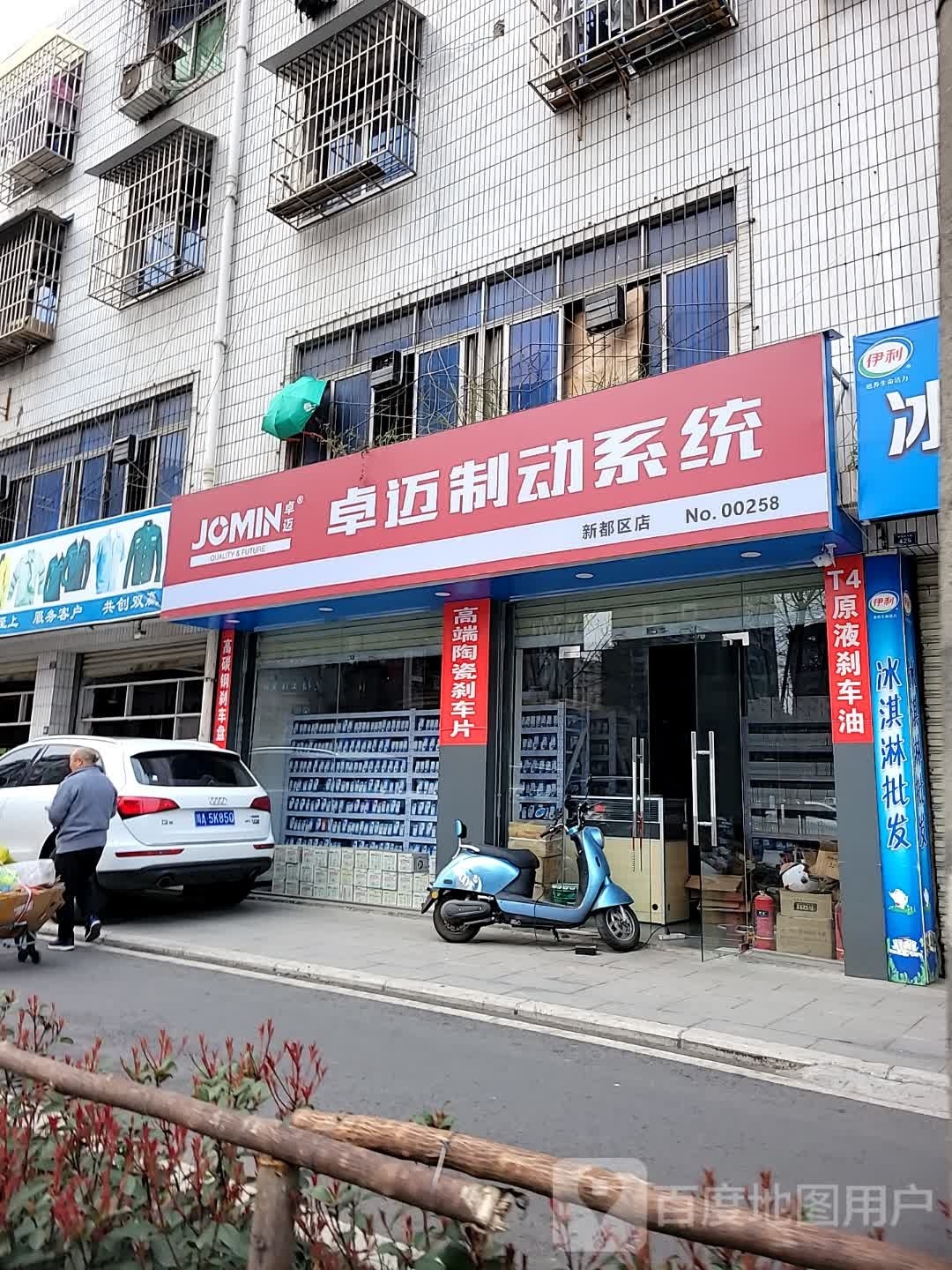 卓迈制动系统(新都区店)