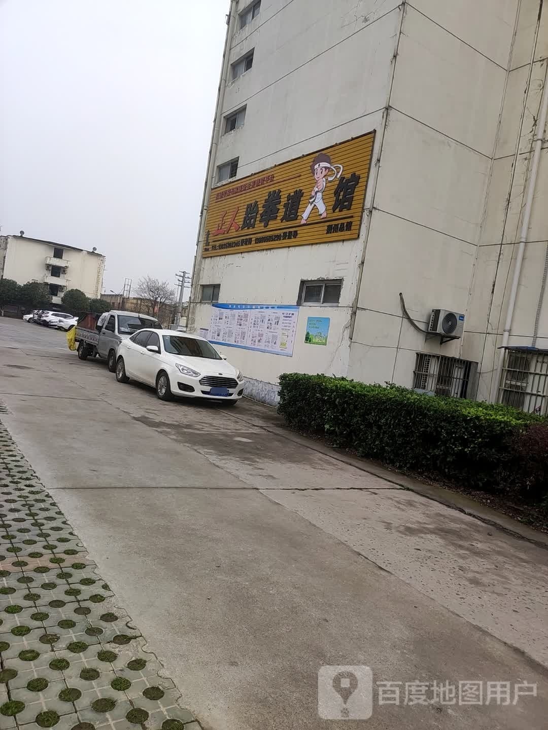 正人跆拳道馆