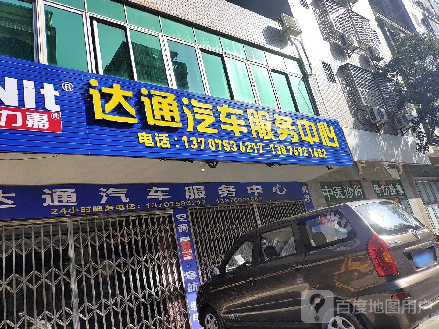 达通汽车服务中心