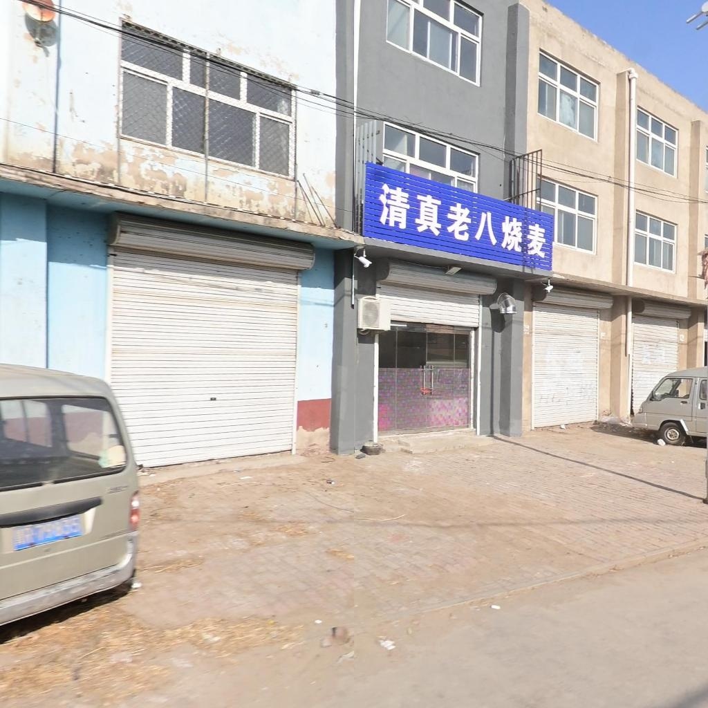清真老八烧麦