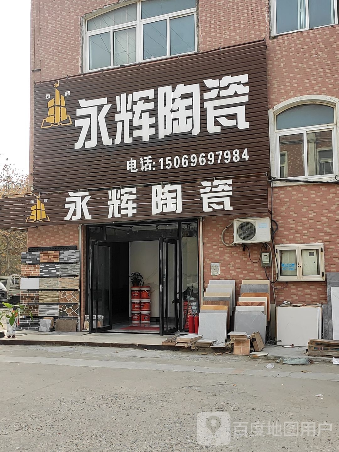 众辉陶瓷