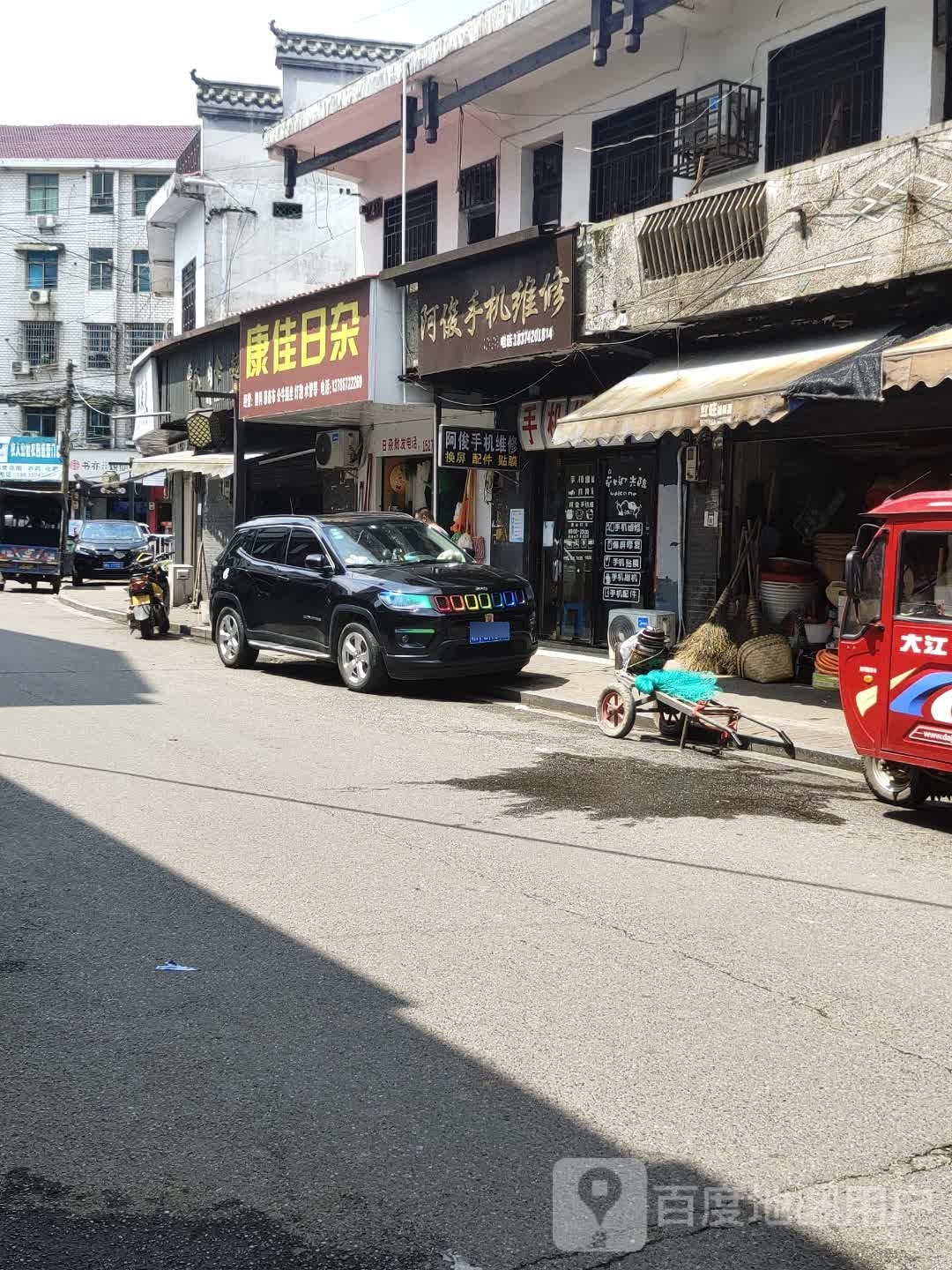 康佳日杂