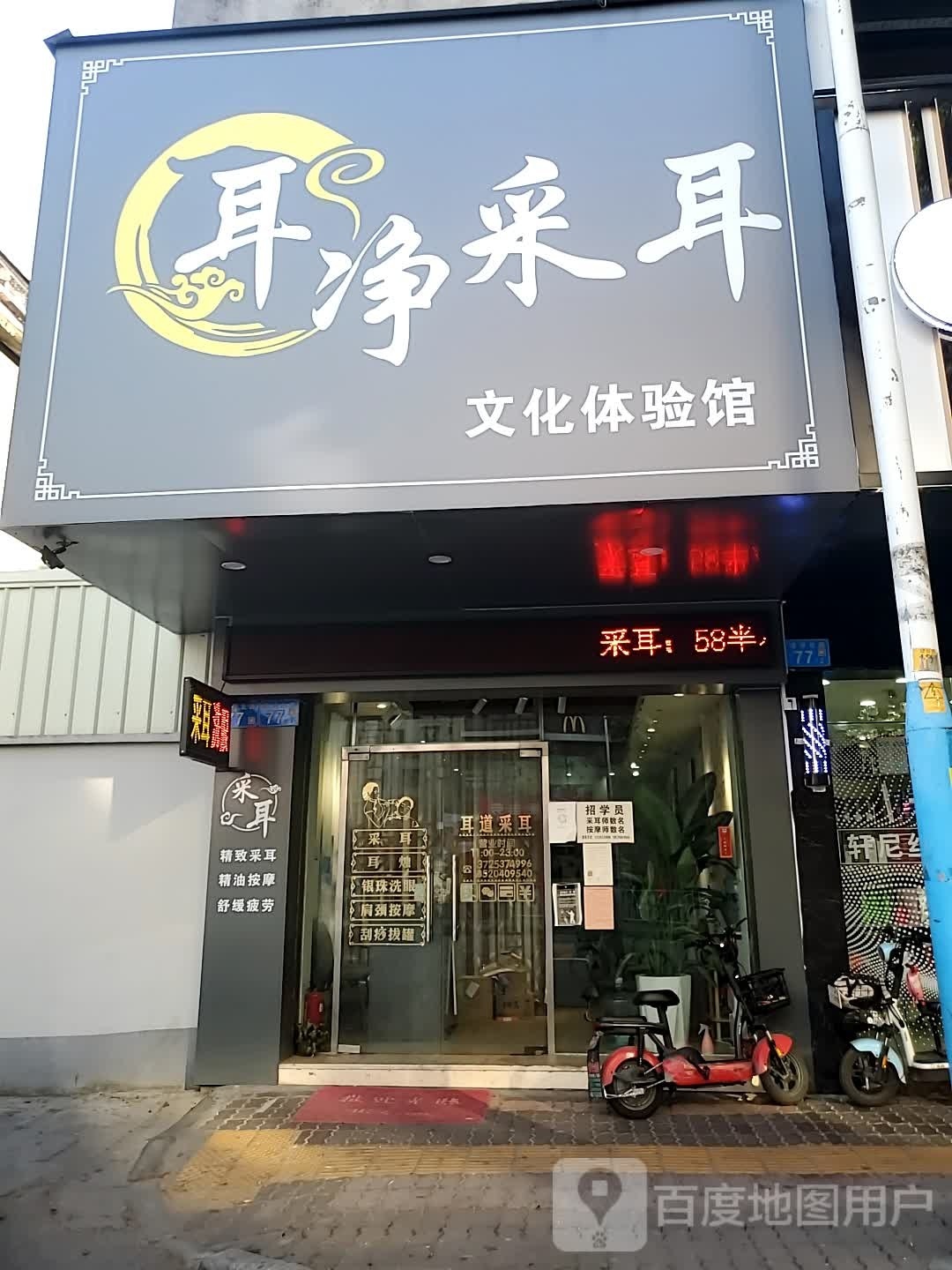 耳道采耳(建设北路店)