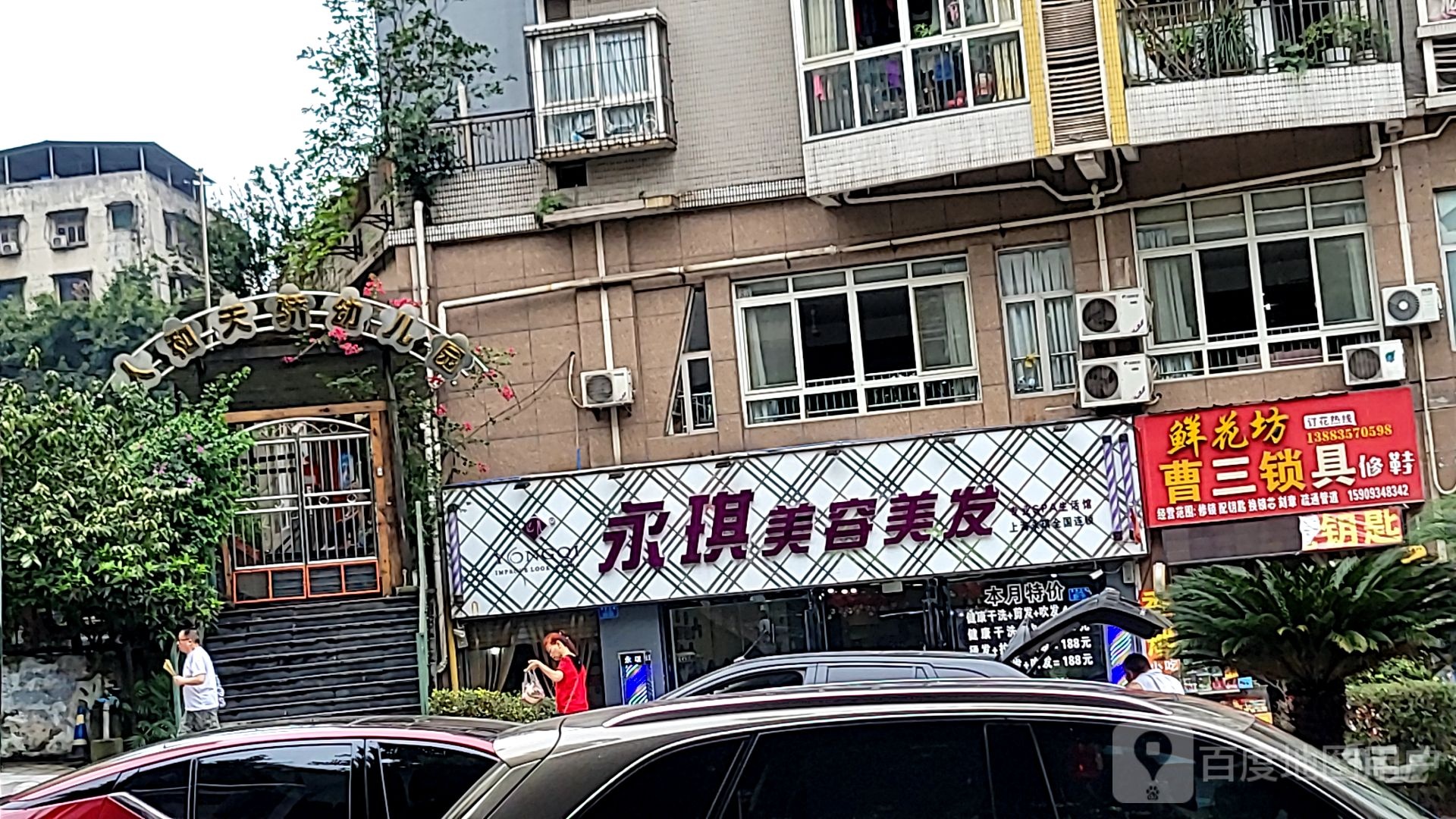 永琪美容美发(吉乐大道店)