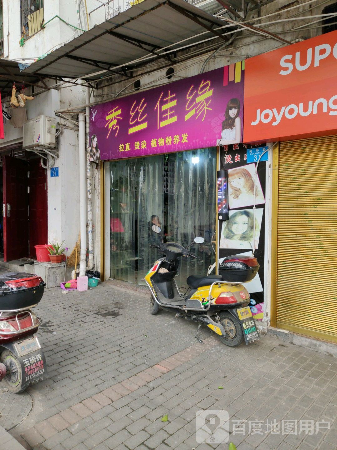 秀丝佳缘