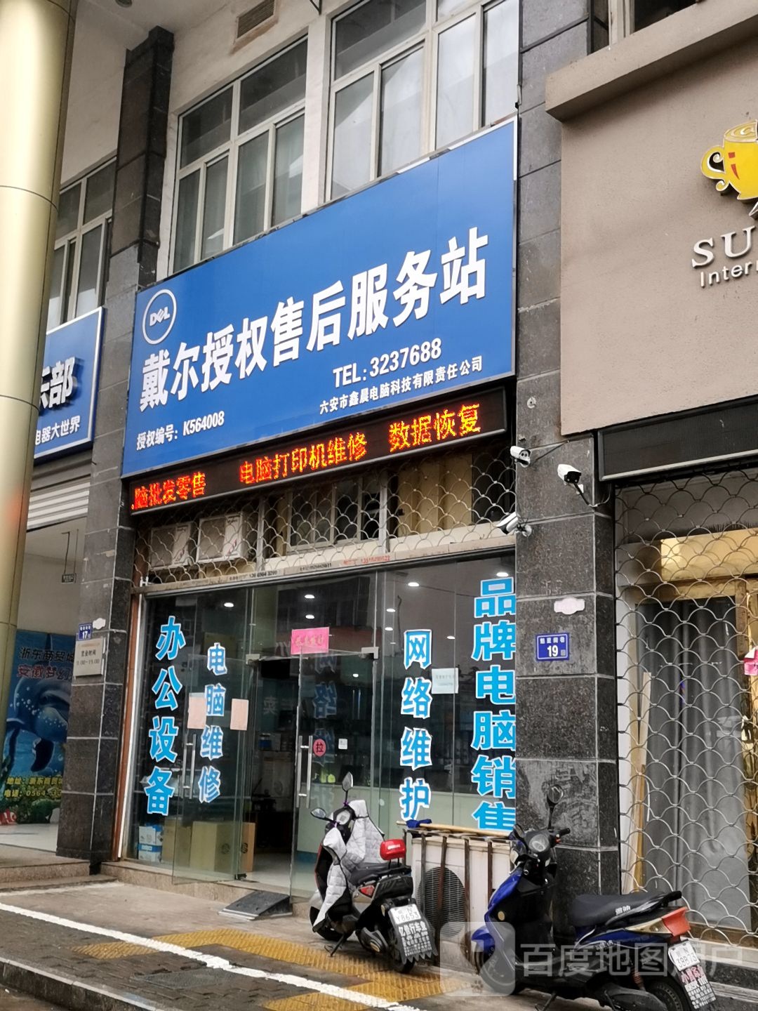 戴尔授权售后服务网站