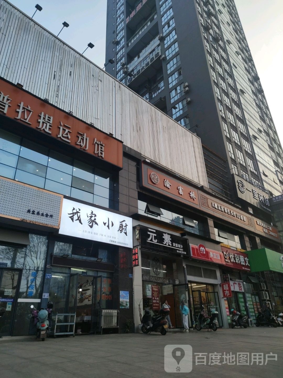 我夹小厨(汉安大道西段店)