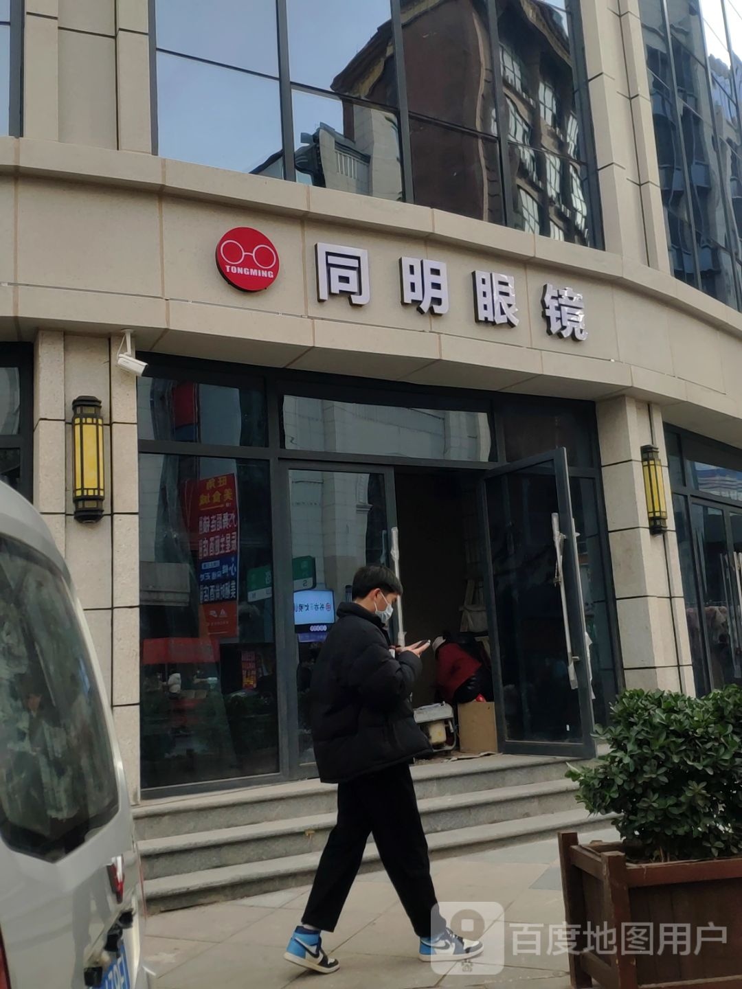 同明眼镜(大同路店)