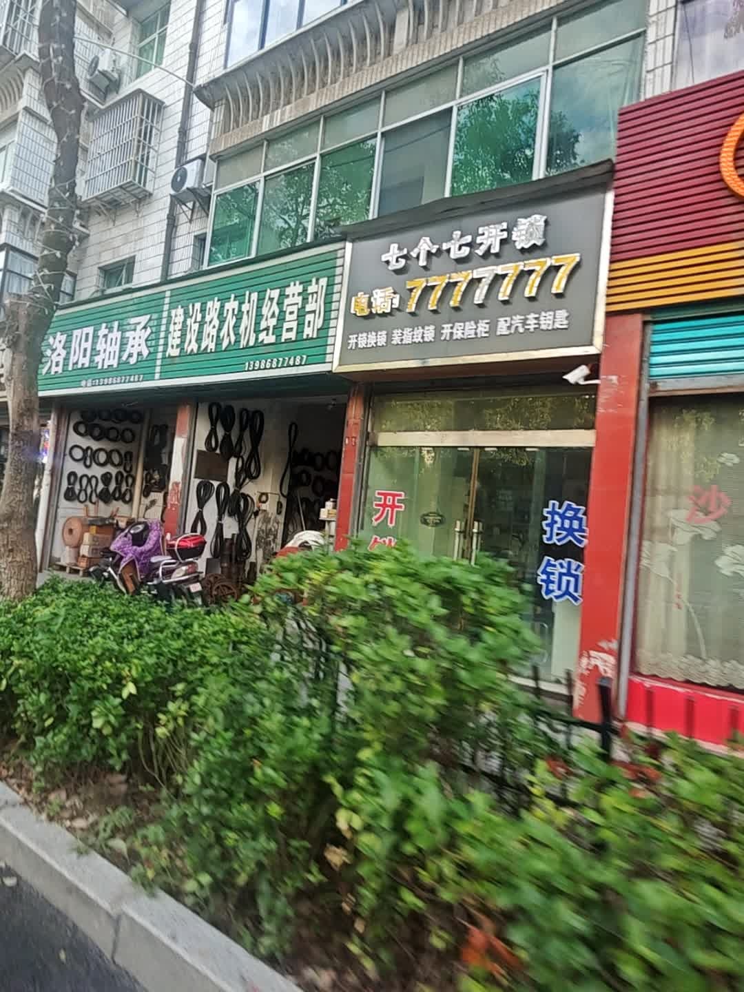七个七开锁换锁(鄂陕大道店)