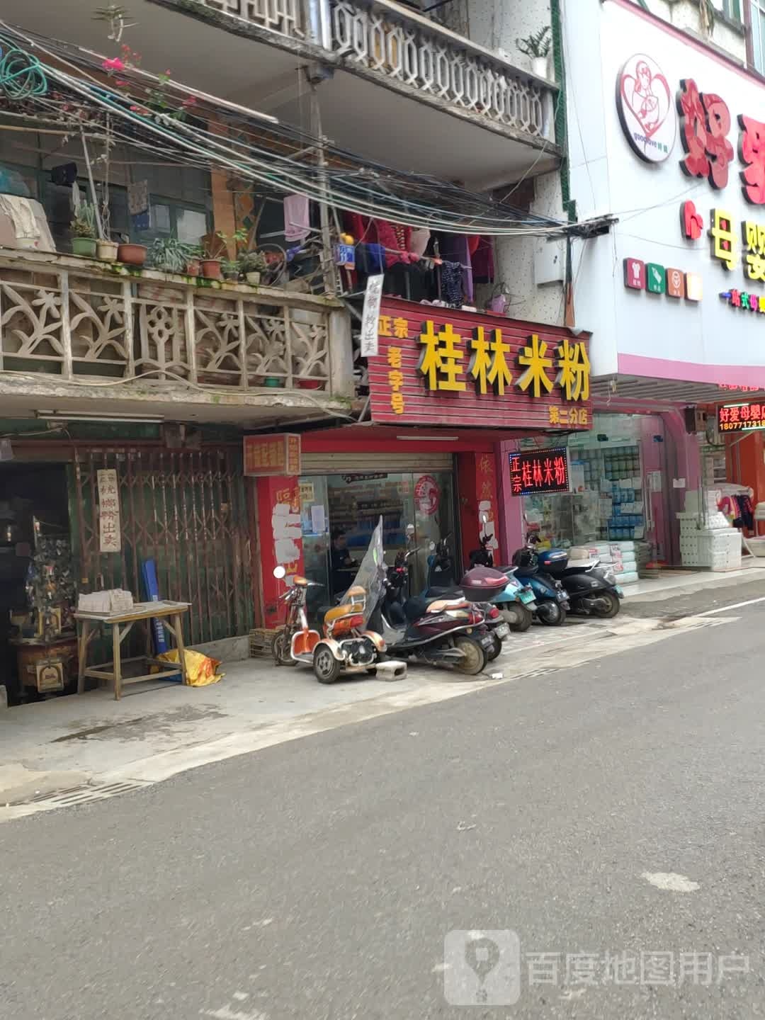 正宗桂林米粉店