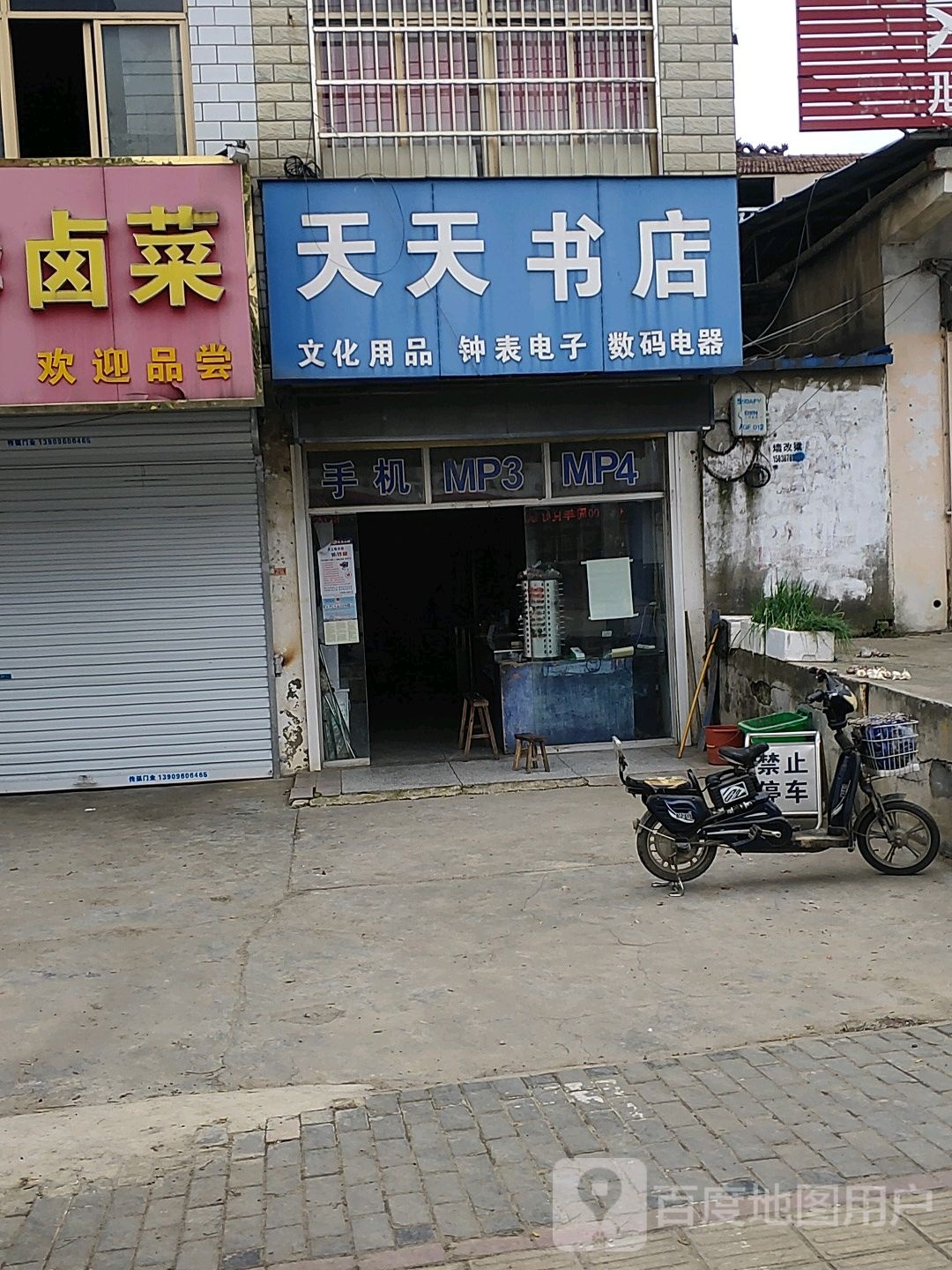 天天书店(长大路店)