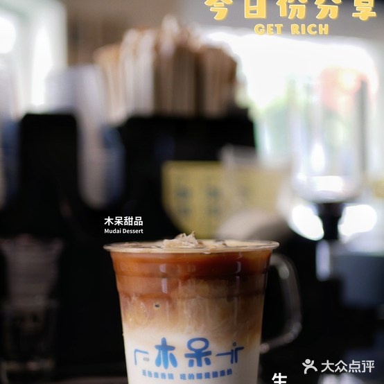 木呆茶饮