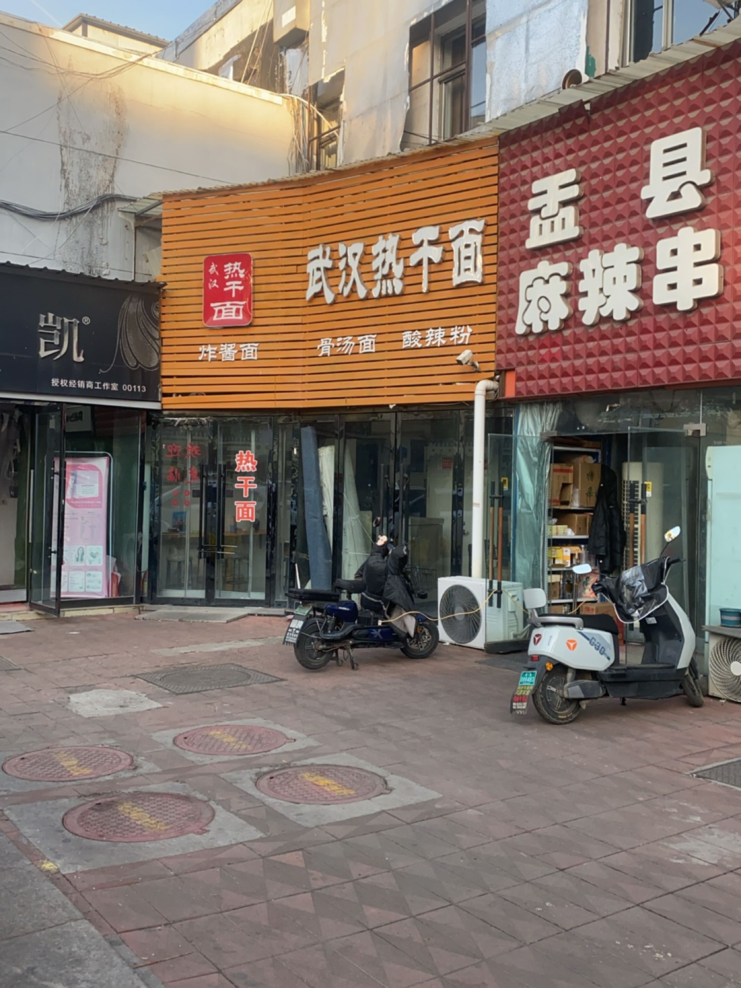 武汉热干面(兴隆街店)