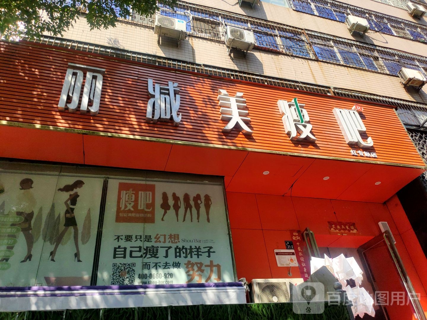 丽减美瘦吧(红专路店)