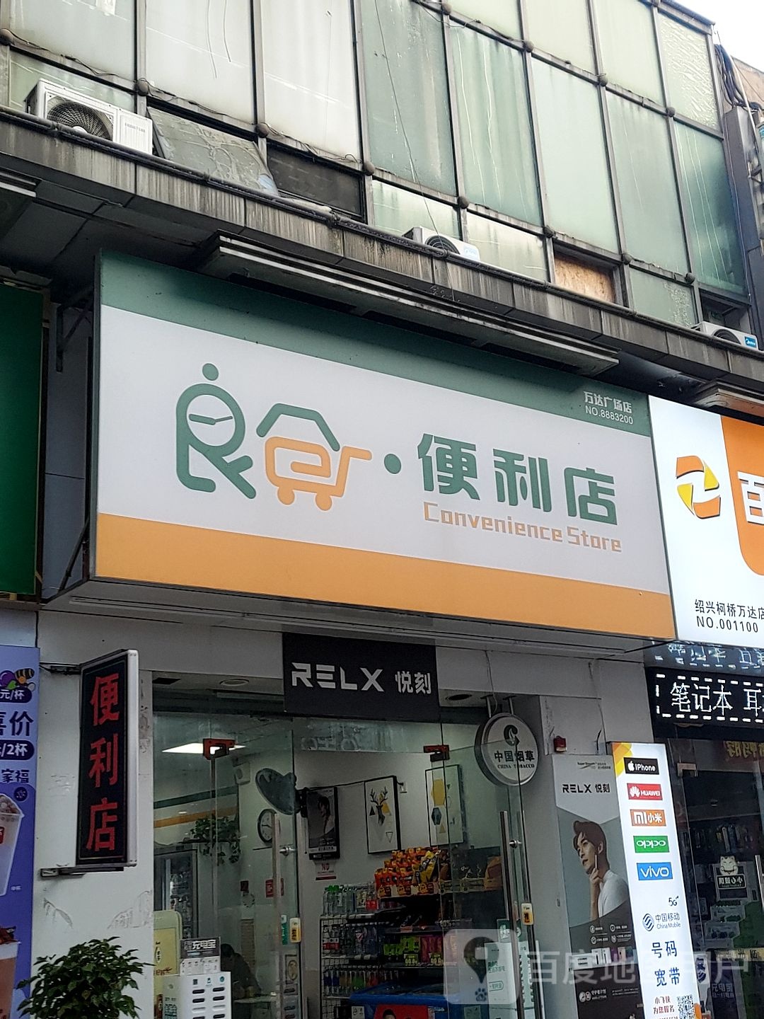 良仓遍历店(万达店)