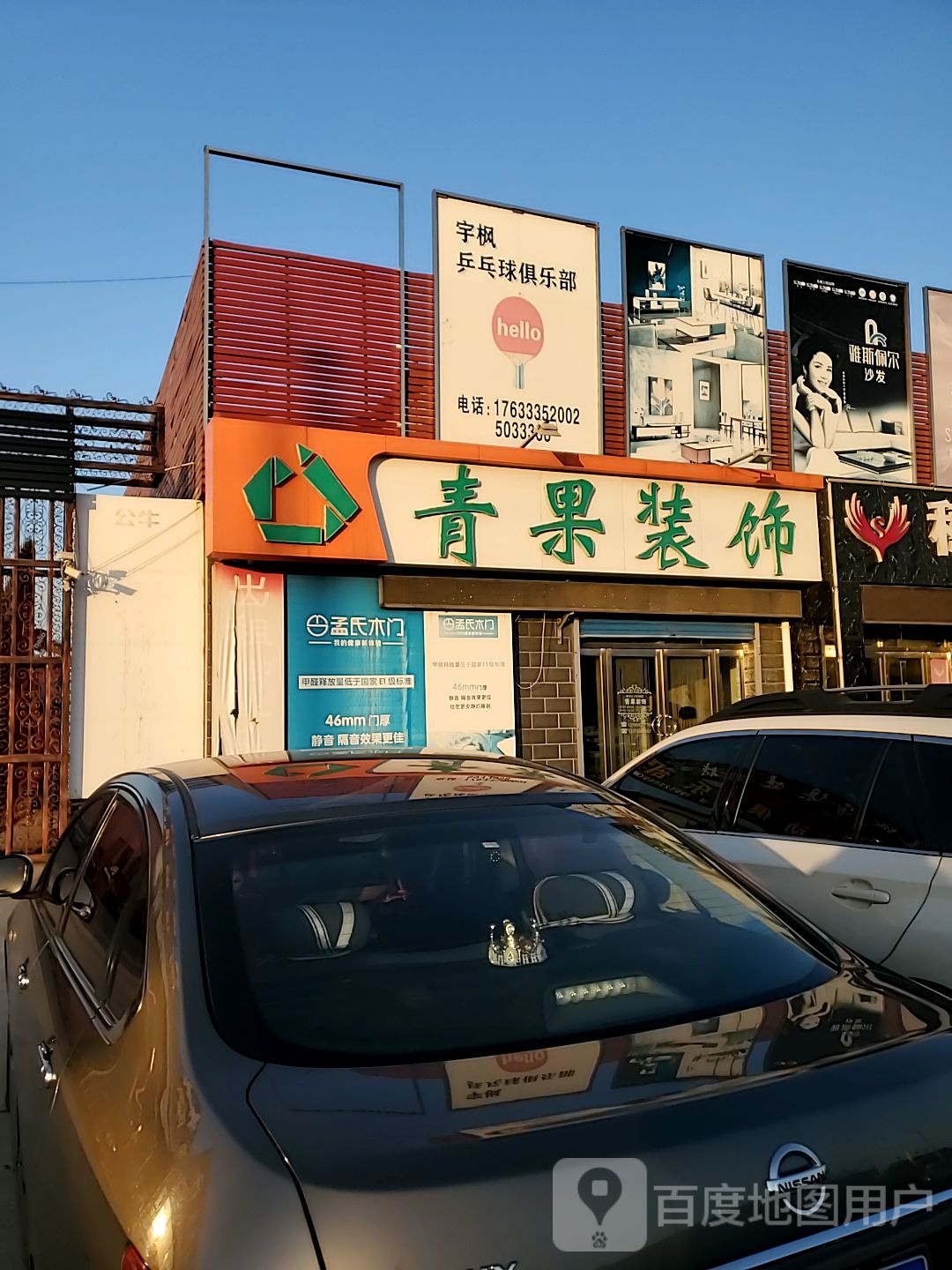 宇枫乒乓球俱乐部