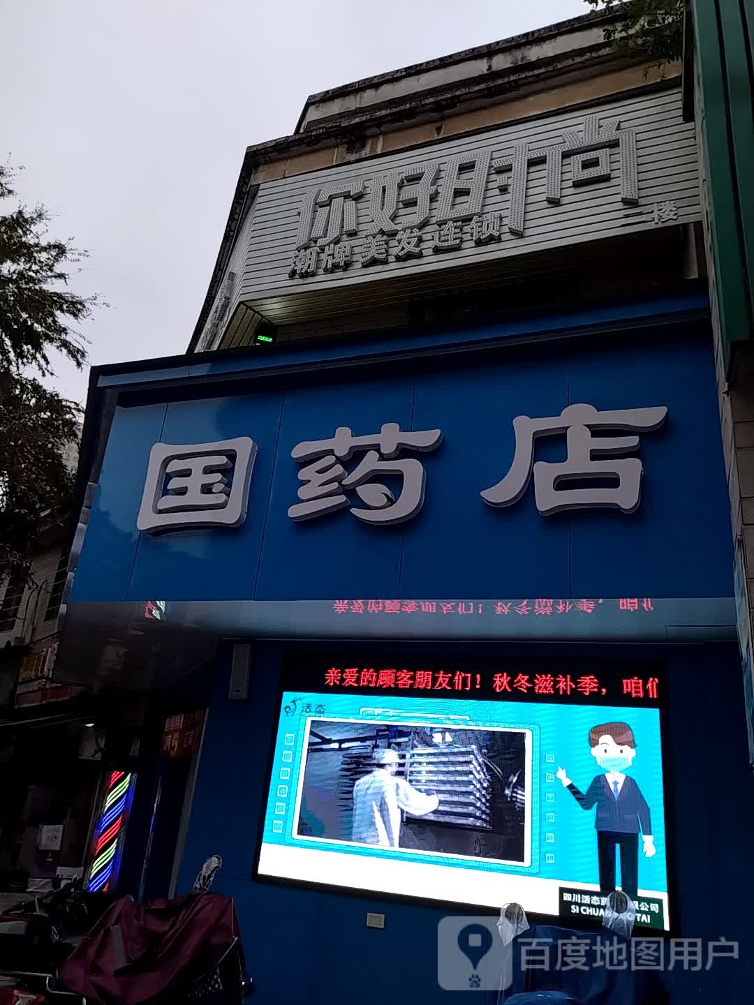 你好度时尚(雪松北路店)