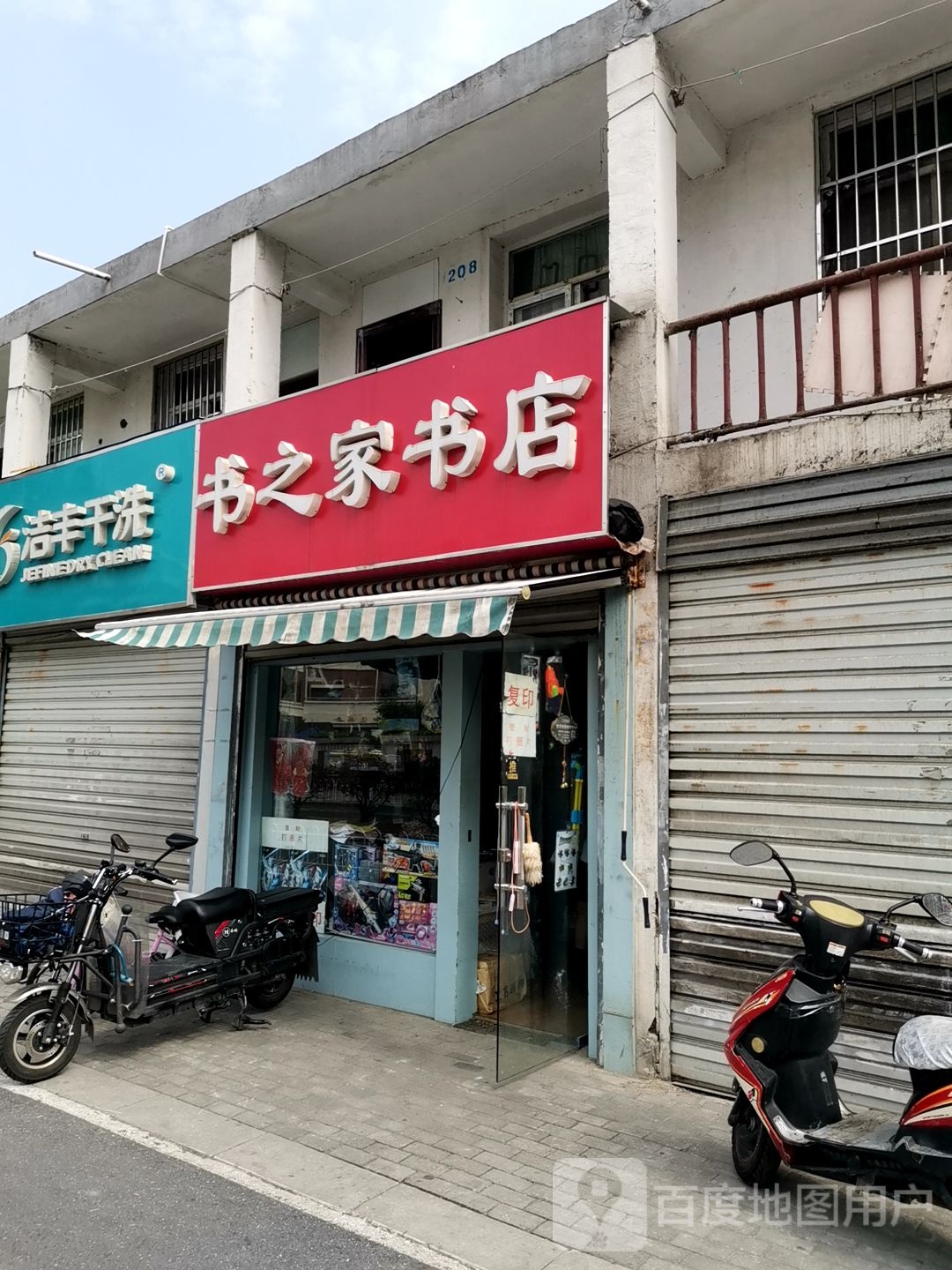 书之家书店