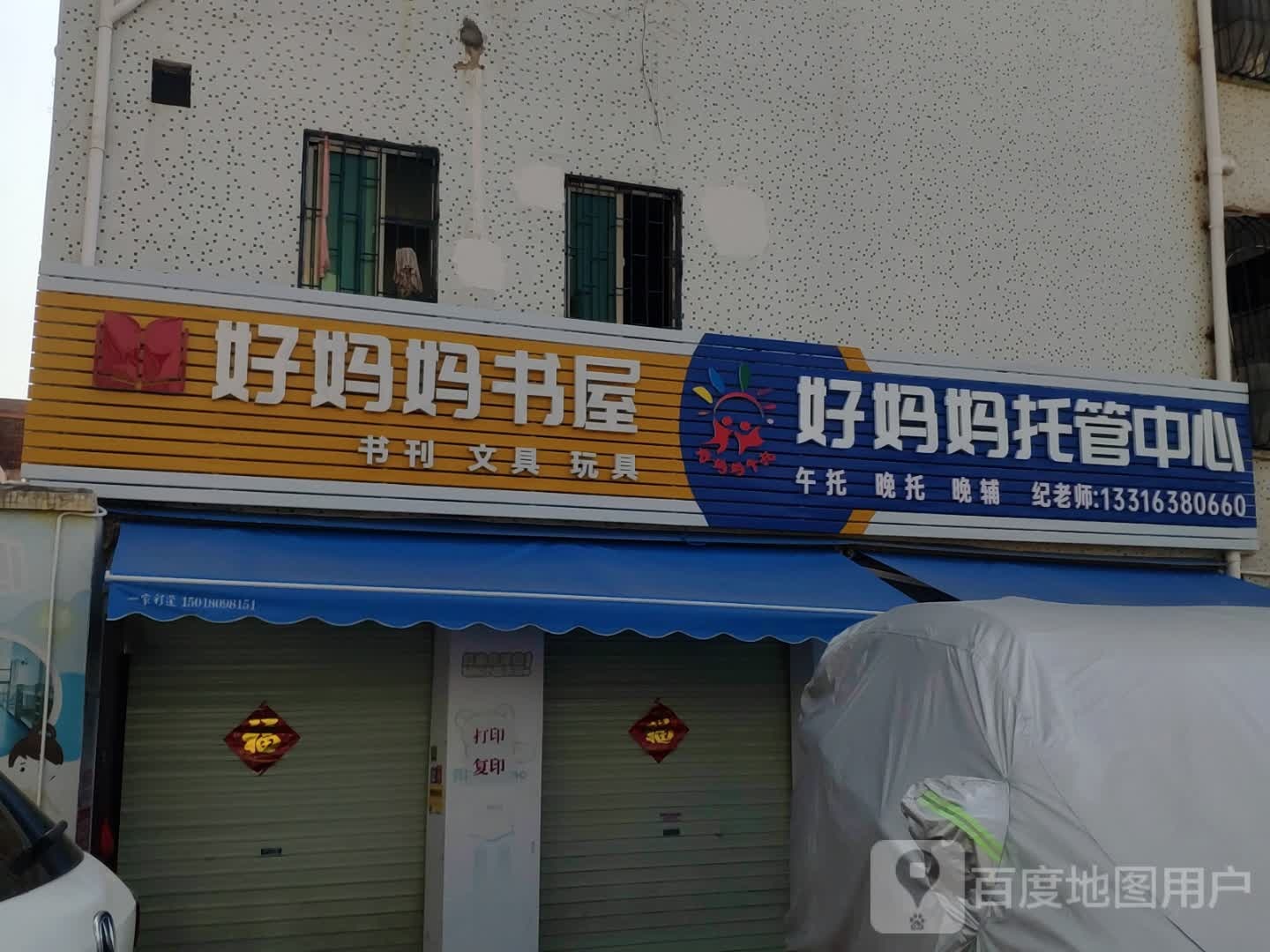 好妈妈书屋