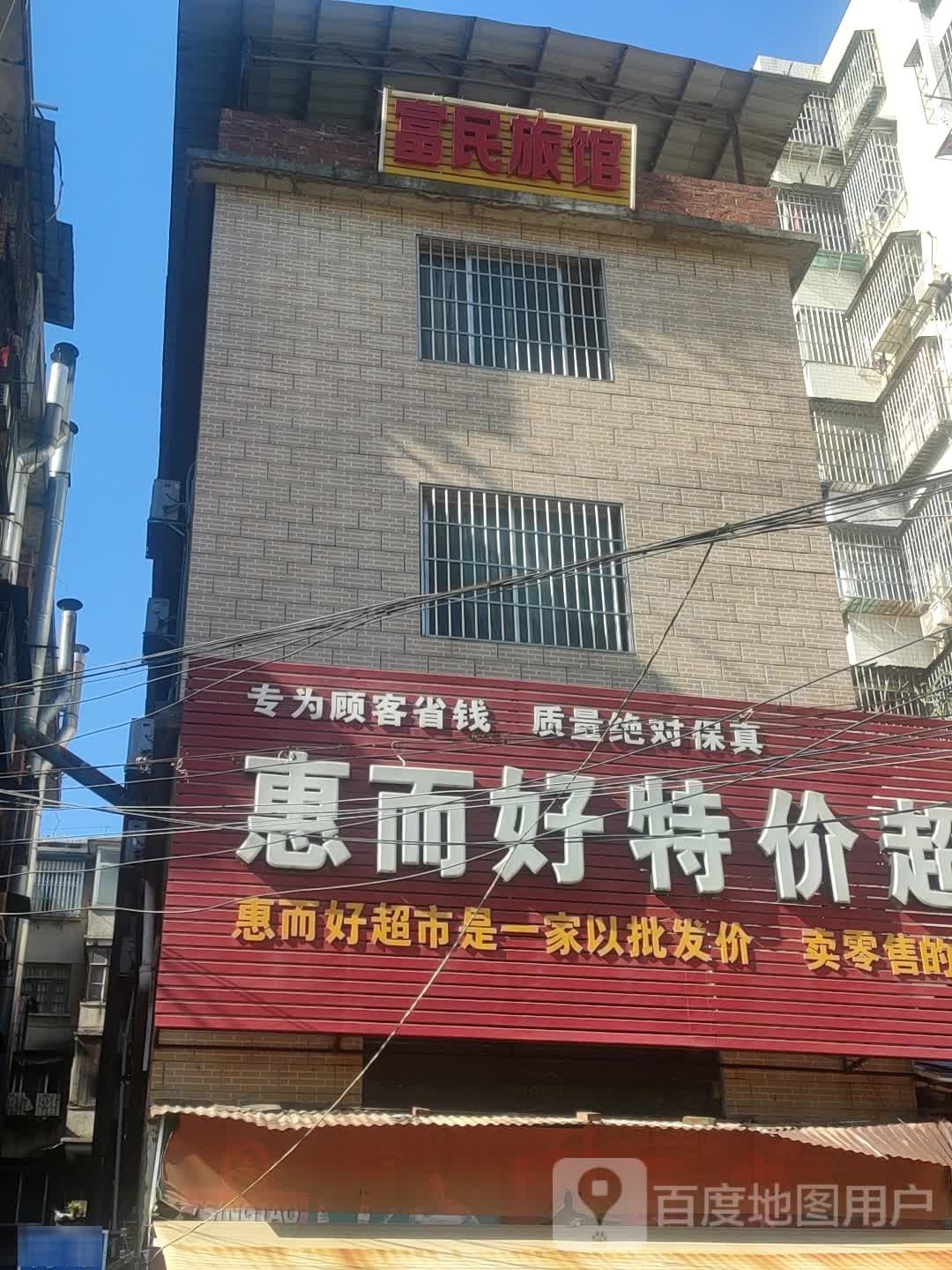 梧州富民旅馆(聚福茗城西)
