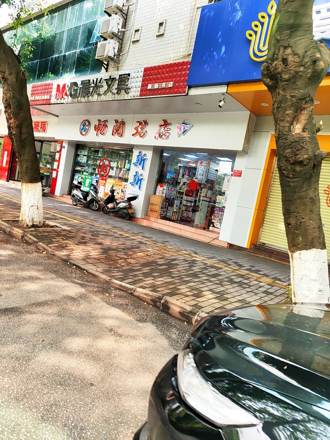 畅阅书店