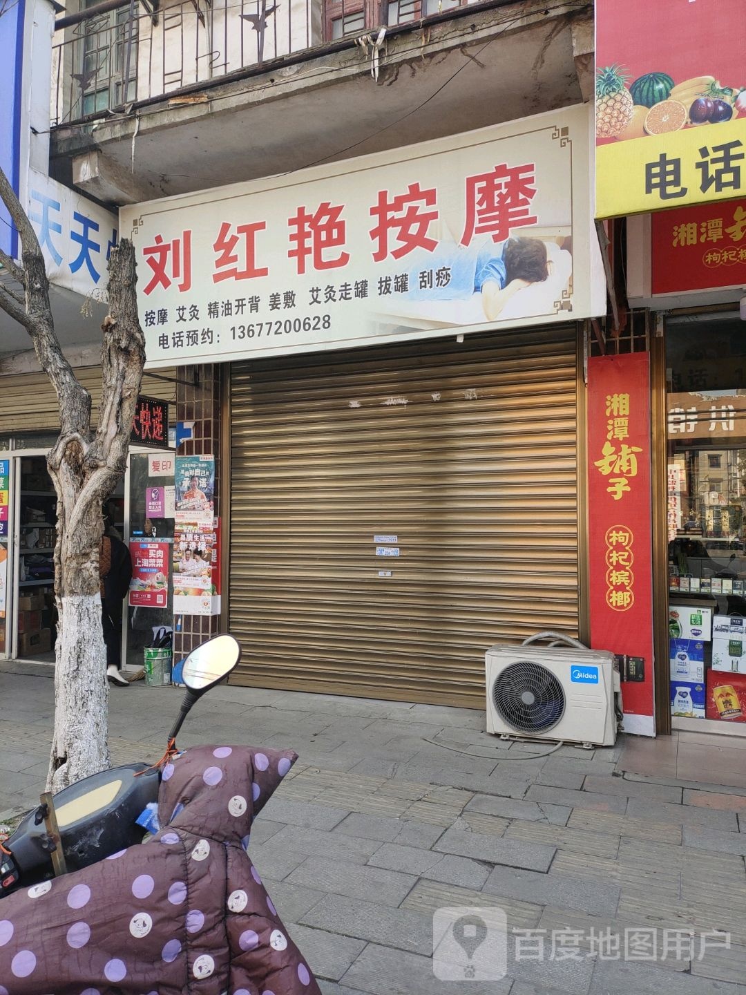 刘红艳按摩
