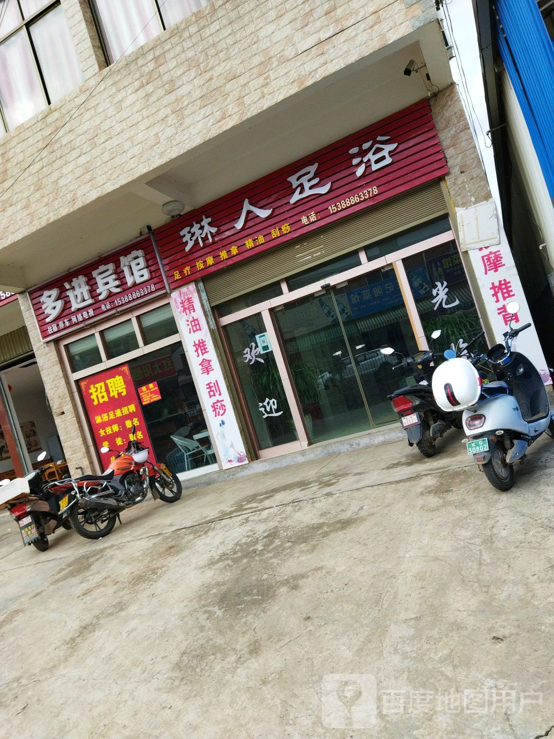 琳人足浴
