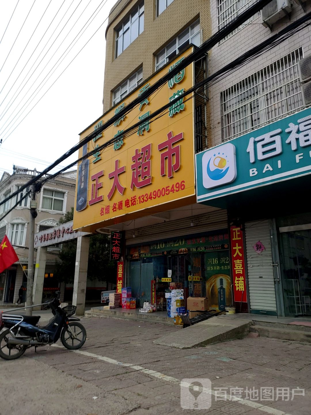 正大超市(姚李镇政务服务中心东)