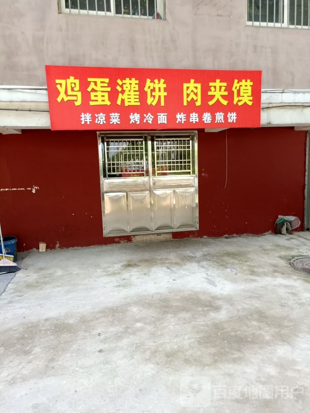 鸡蛋灌饼(荣华小区店)