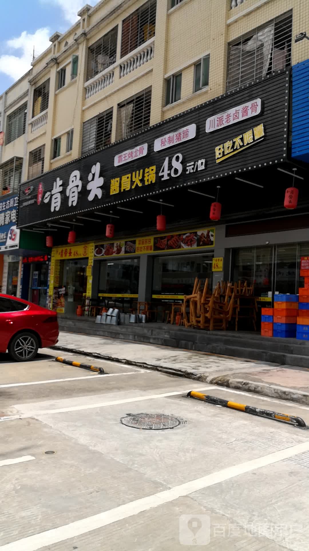 李家啃骨头·自助火锅(火炬店)