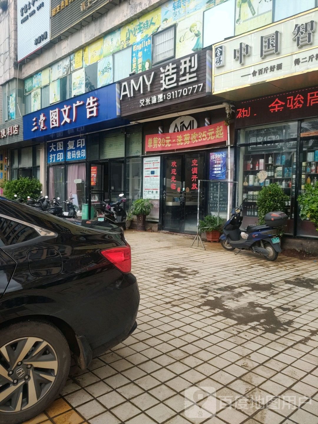 AMY造型(工业大道店)