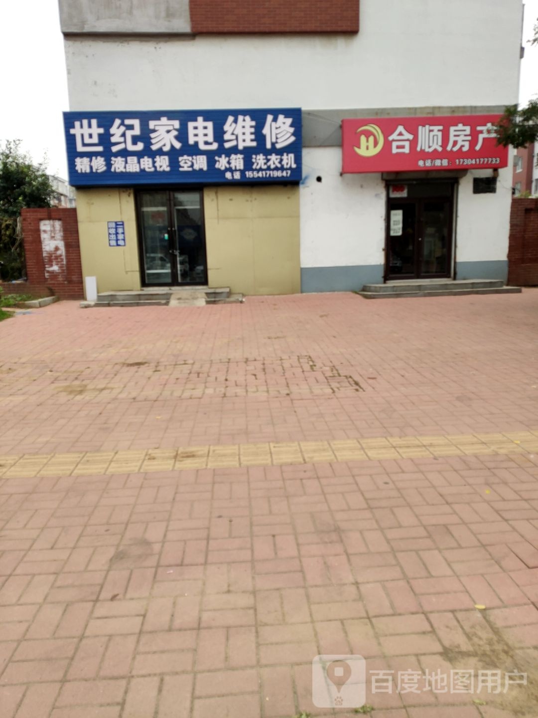 世纪家具维修