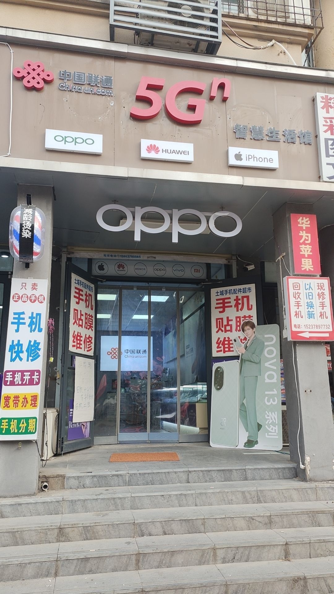 中国联通oppo华为手机维修