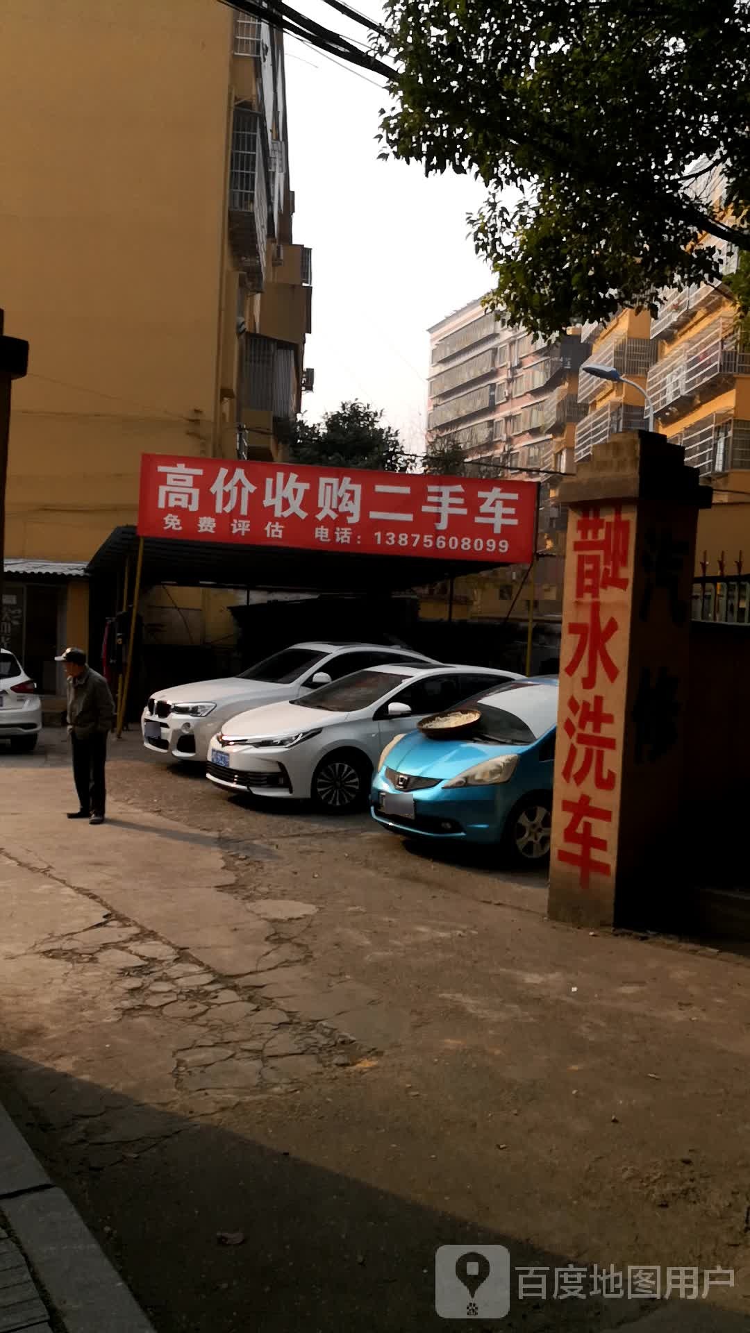 高阶收购二手车