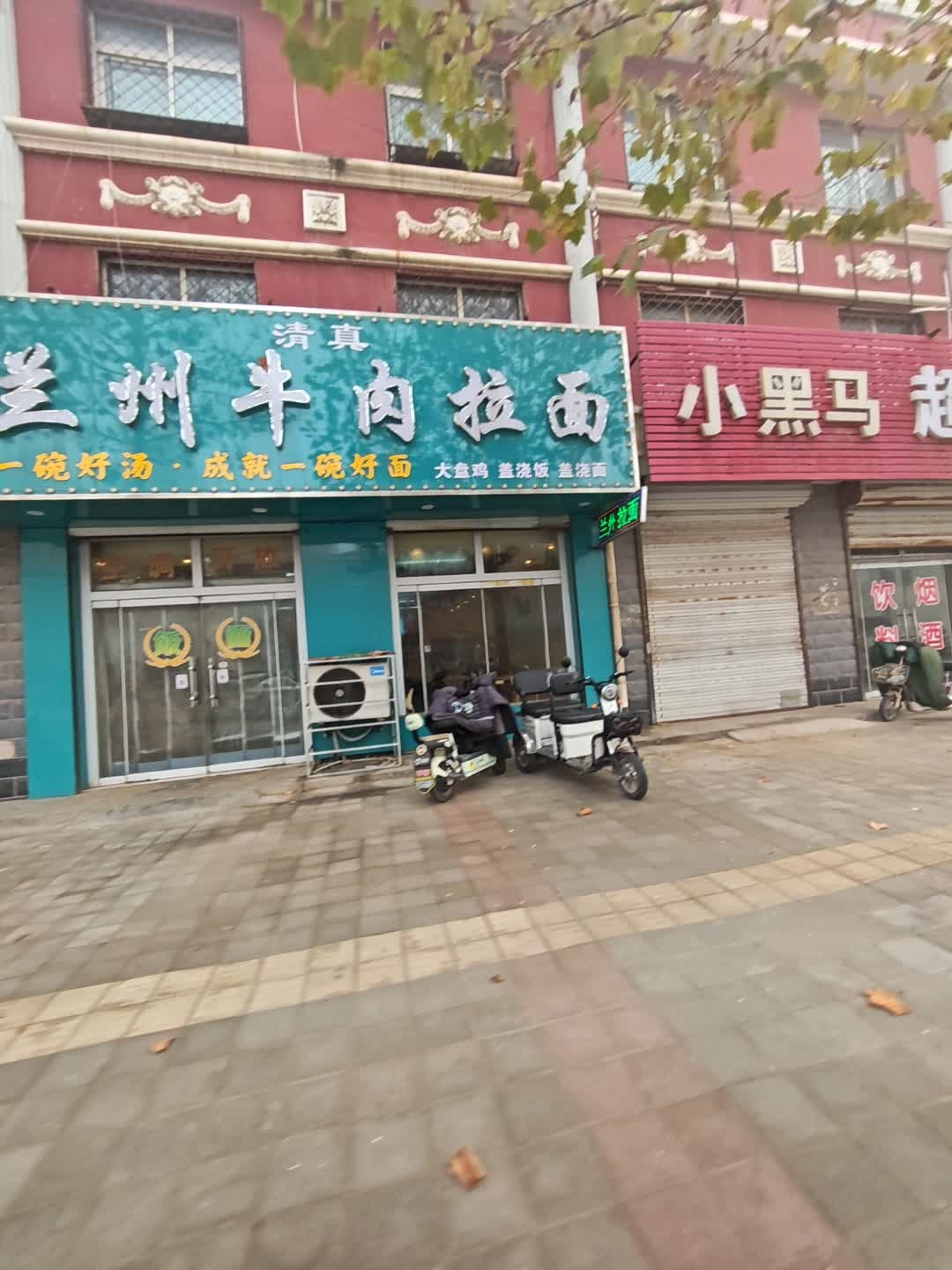 清真兰州牛肉拉面(龙华新开街店)