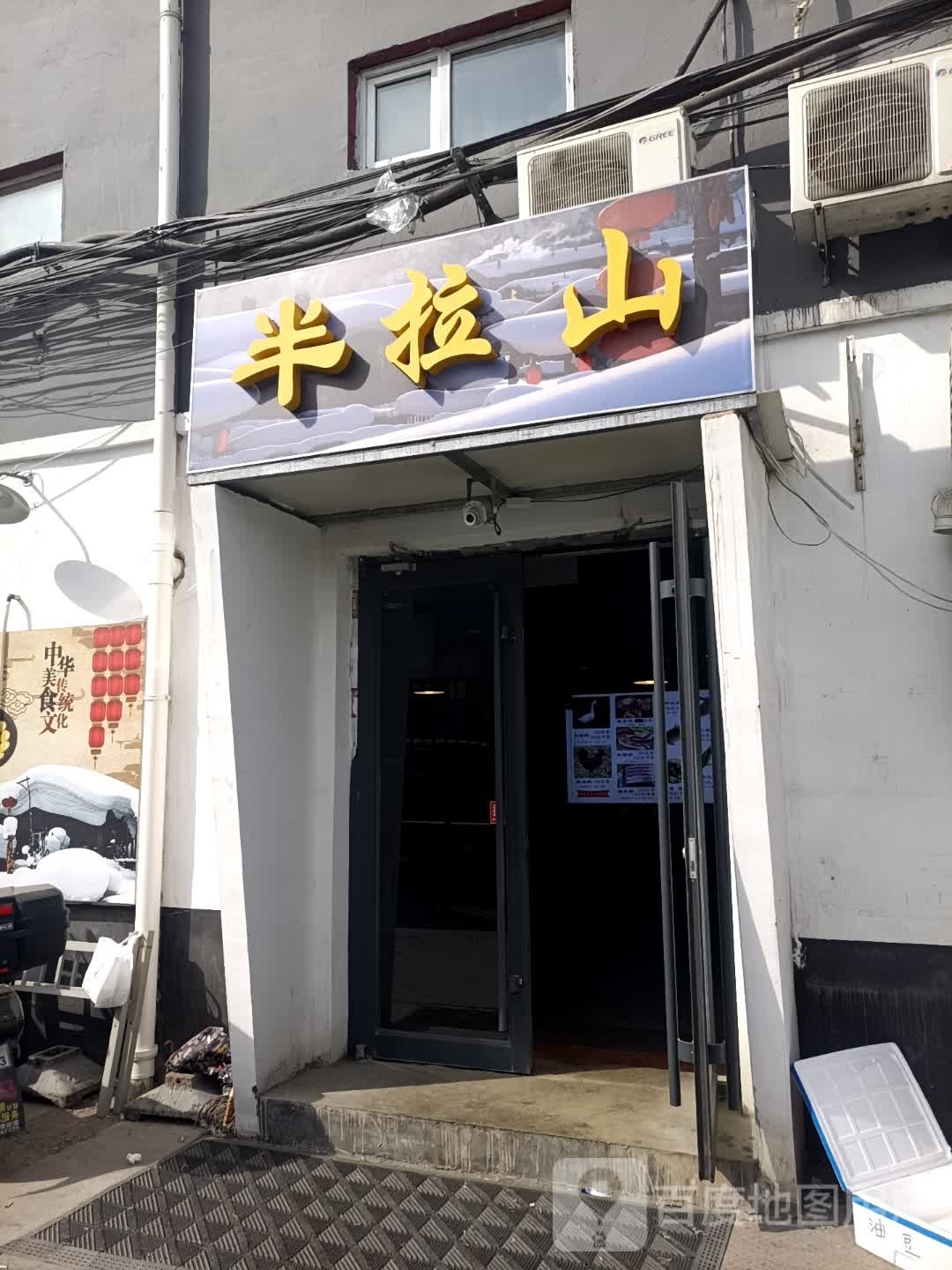 巴拉山铁锅炖(盛德宝318号店)